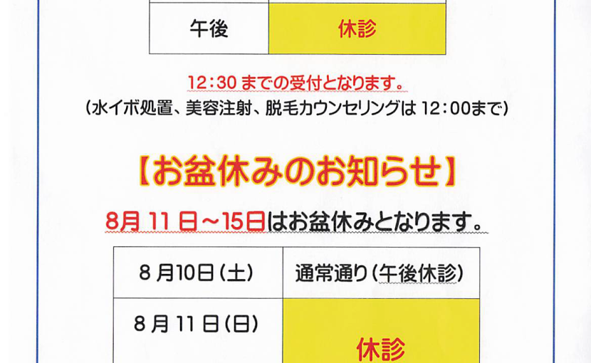 熊本　皮膚科　のぐち皮ふ科