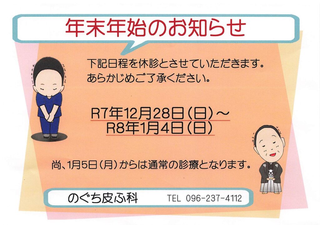 年末年始のお知らせ