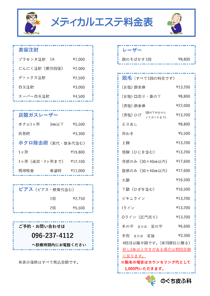 料金表1ページ