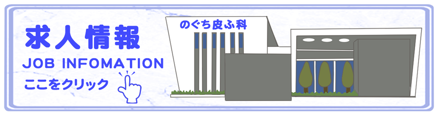 求人情報