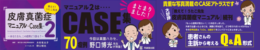 皮膚真菌症マニュアル2